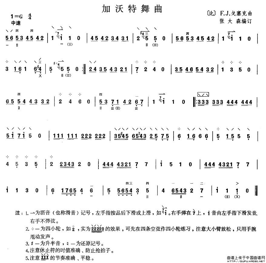 柳琴一级：加沃特舞曲