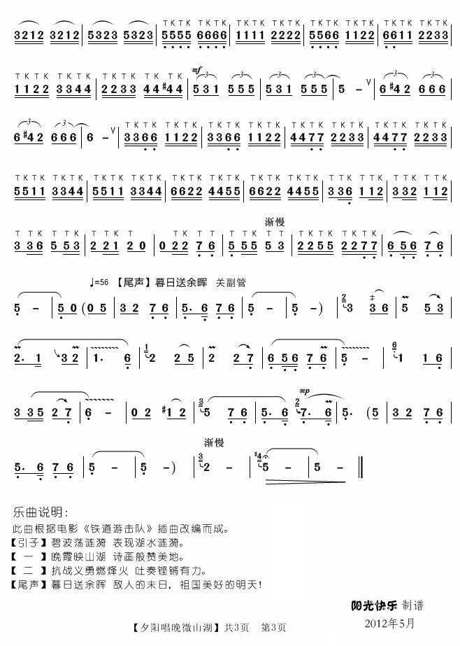 夕阳唱晚微山湖(葫芦丝）