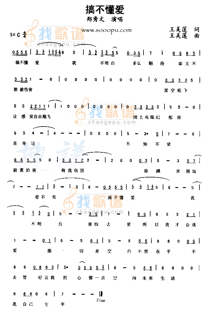 搞不懂爱