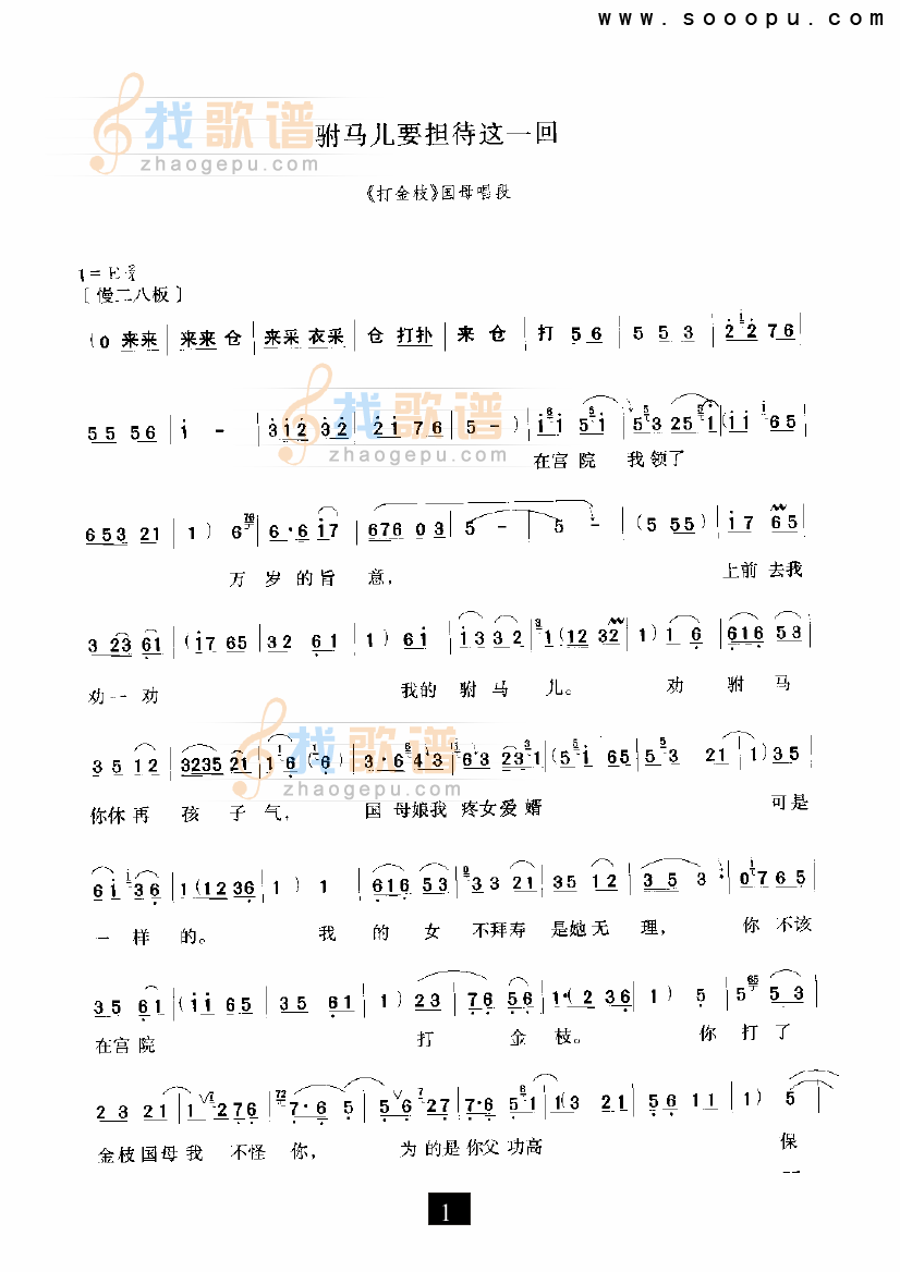 驸马儿要担待这一回—（打金枝）（豫剧）