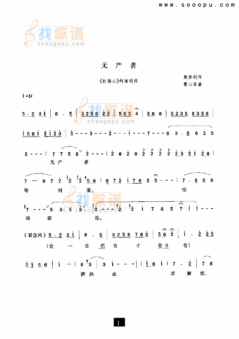 无产者（杜鹃山）（现代戏）