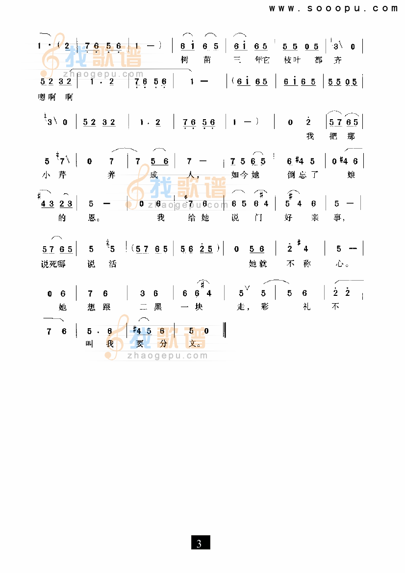 树老皮厚叶子稀（小二黑结婚）（现代戏）