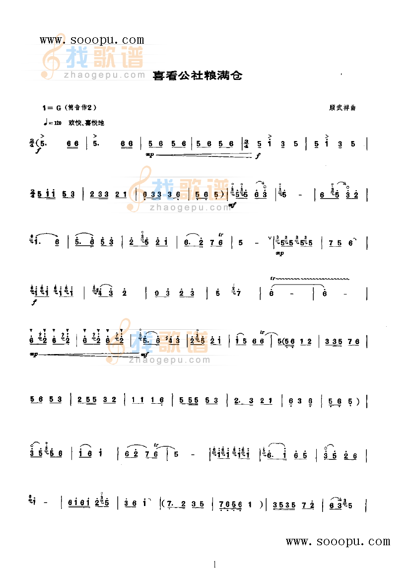 喜看公社粮满仓