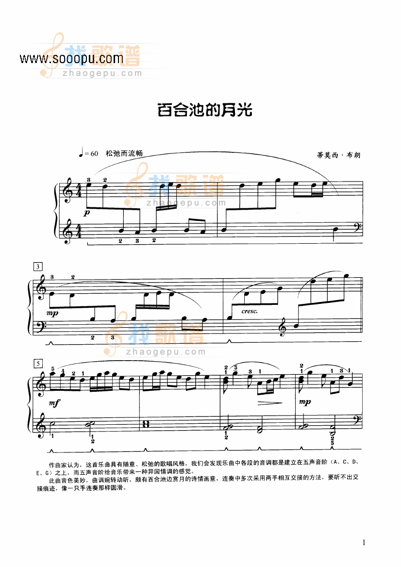 百合池的月光 