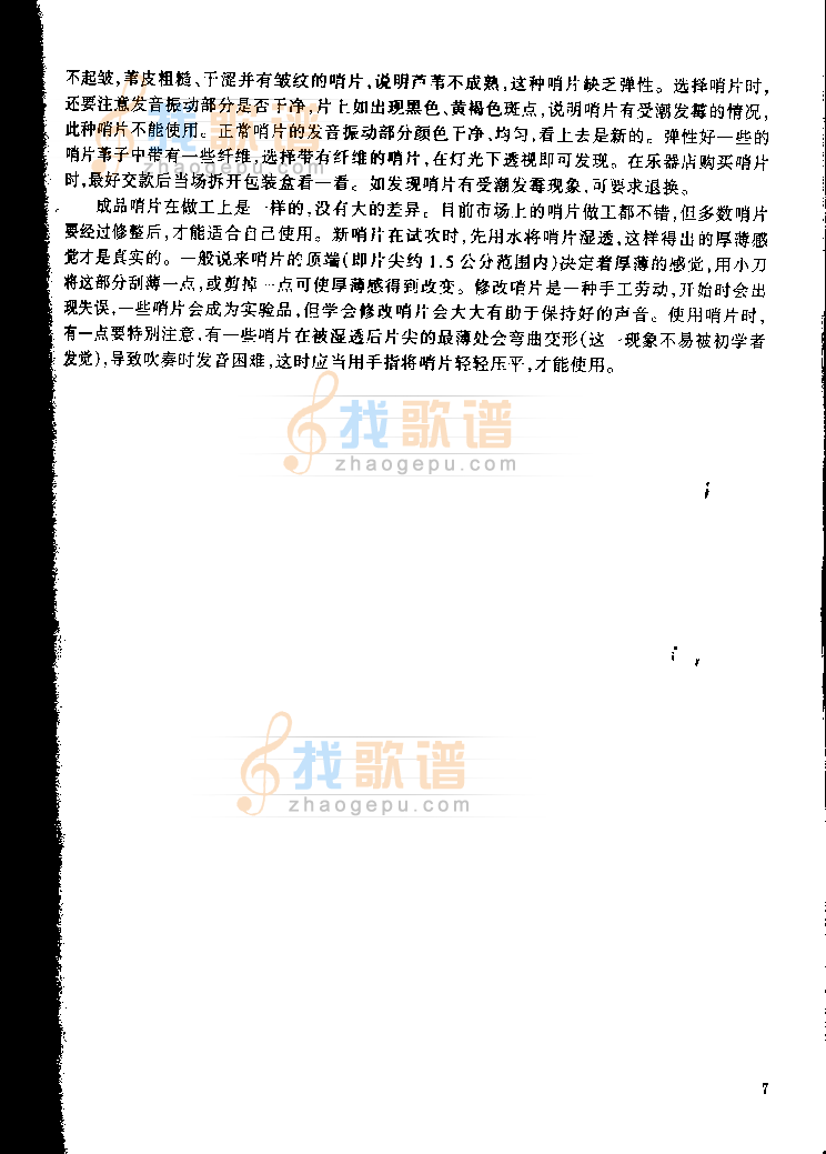 单簧管基础教程文字说明P007