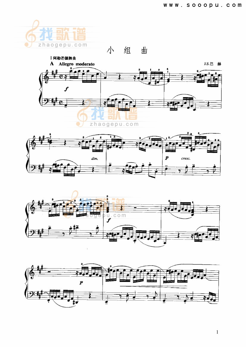 小组曲