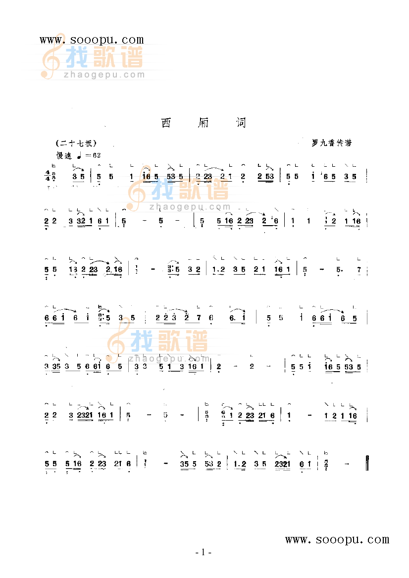 西厢词