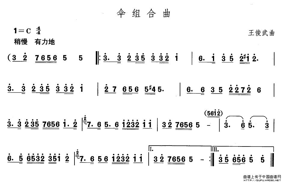 山东秧歌：伞组合曲