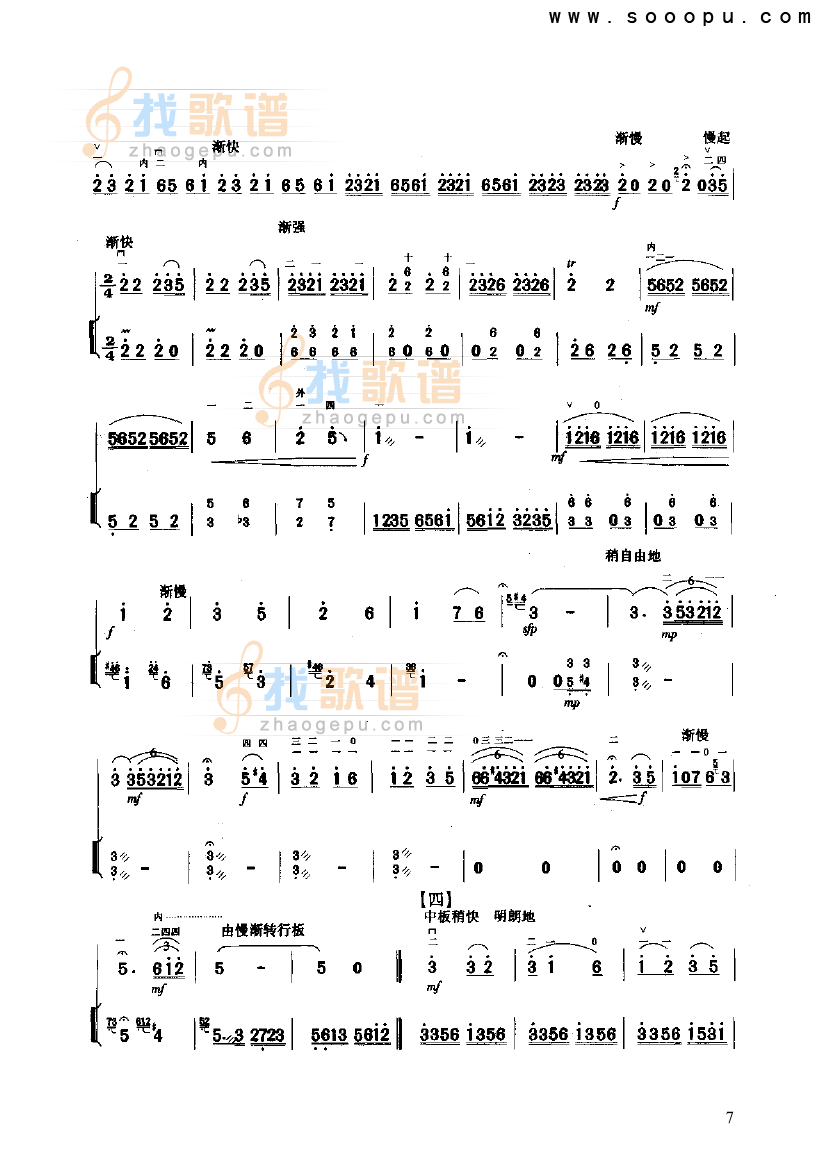 豫北叙事曲