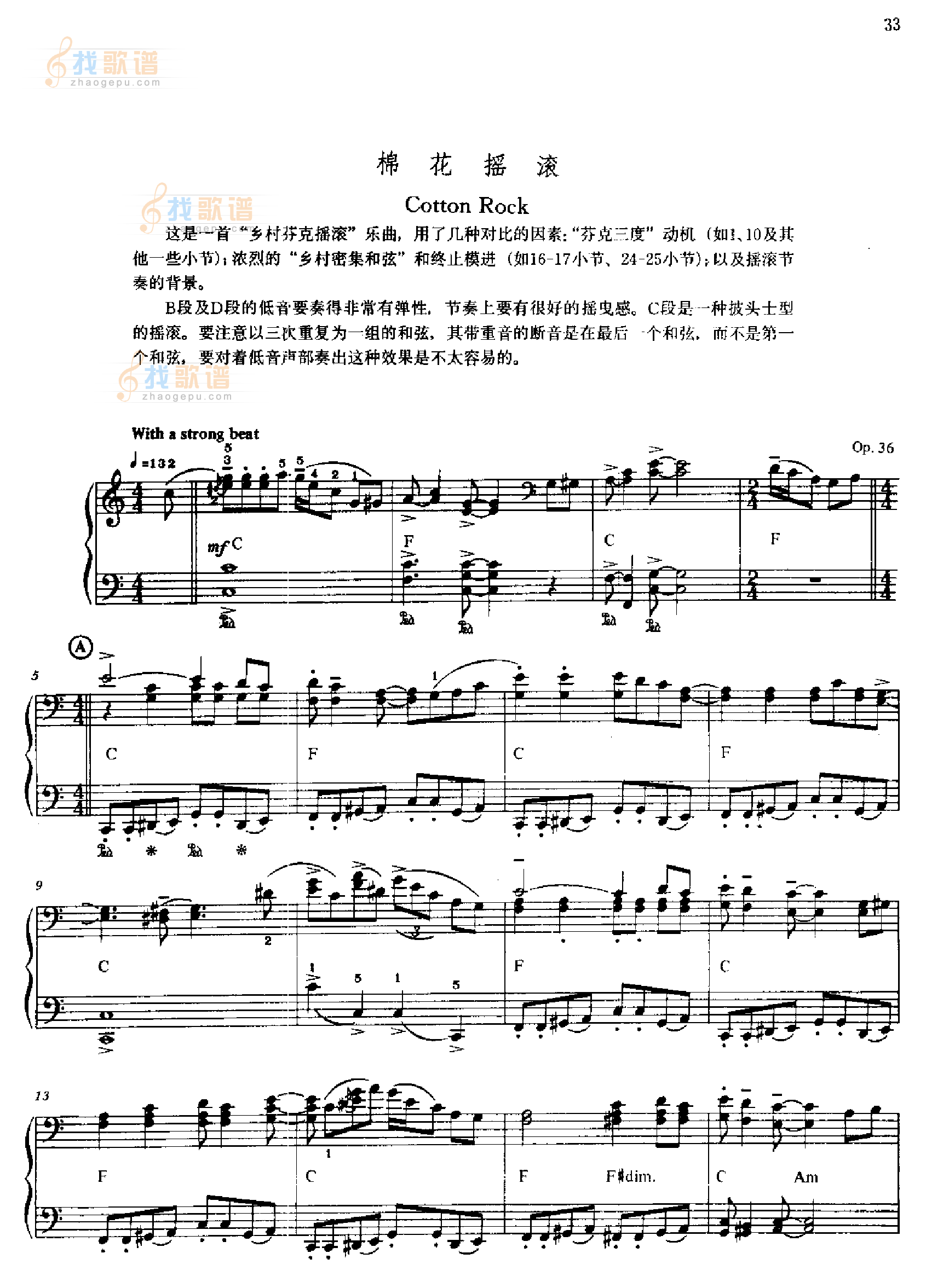 棉花摇滚 