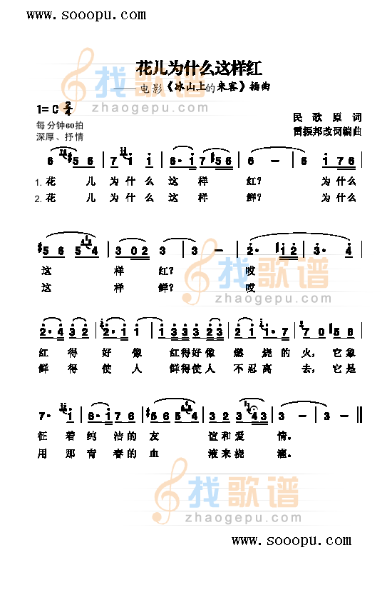 花儿为什么为样红 