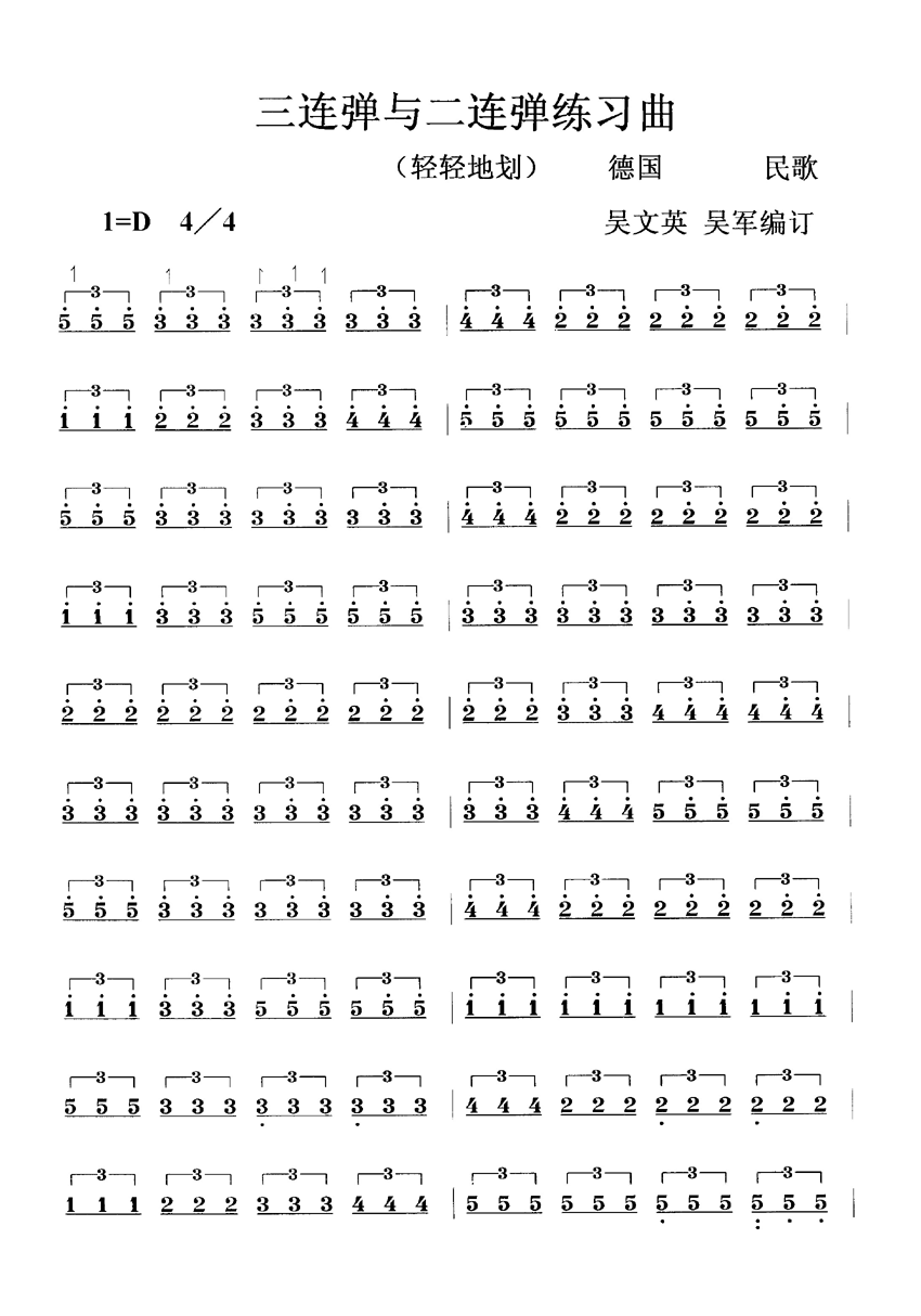 三连弹与二连弹练习曲