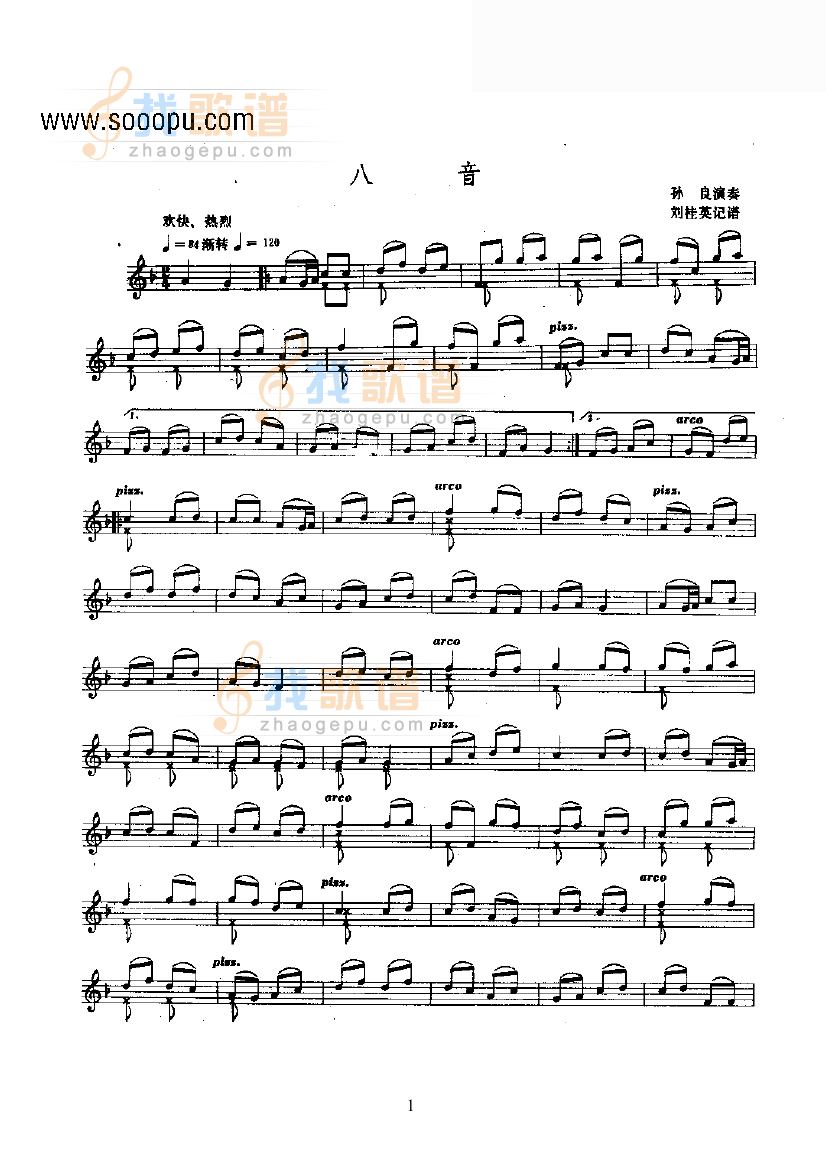 八音—大四胡