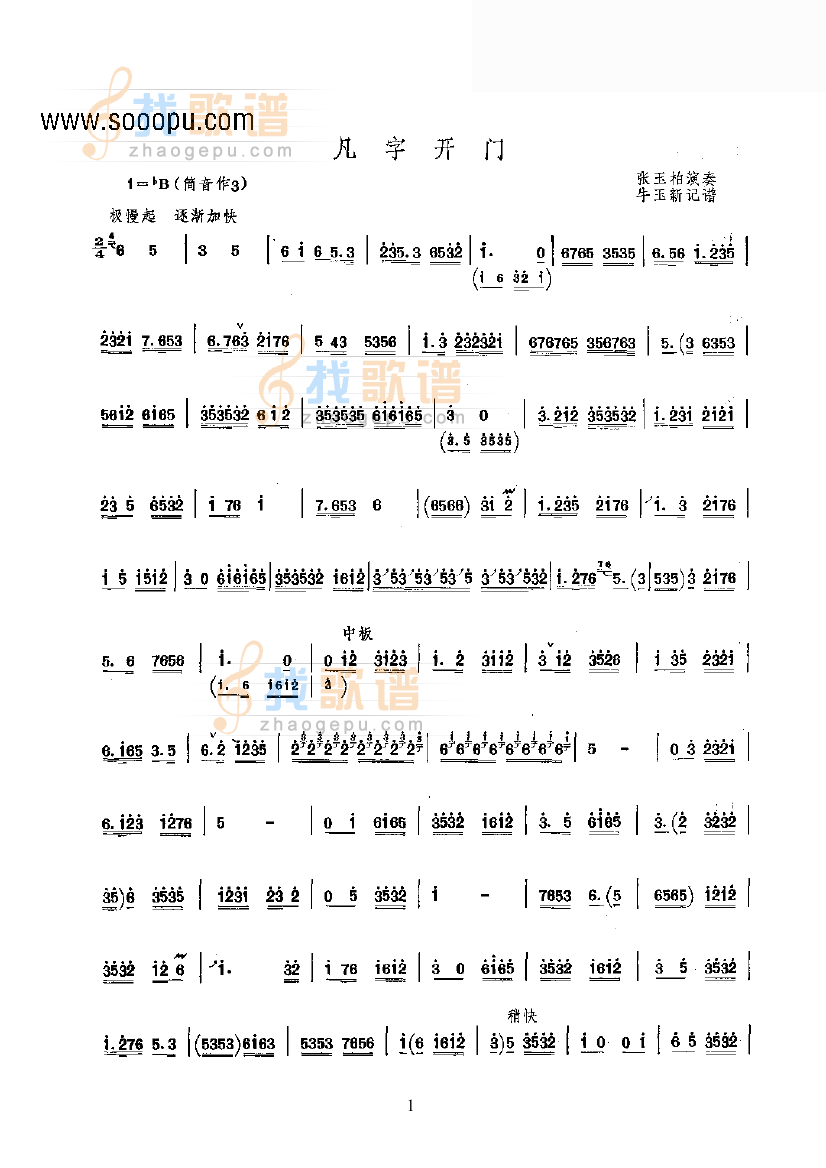 凡字开门