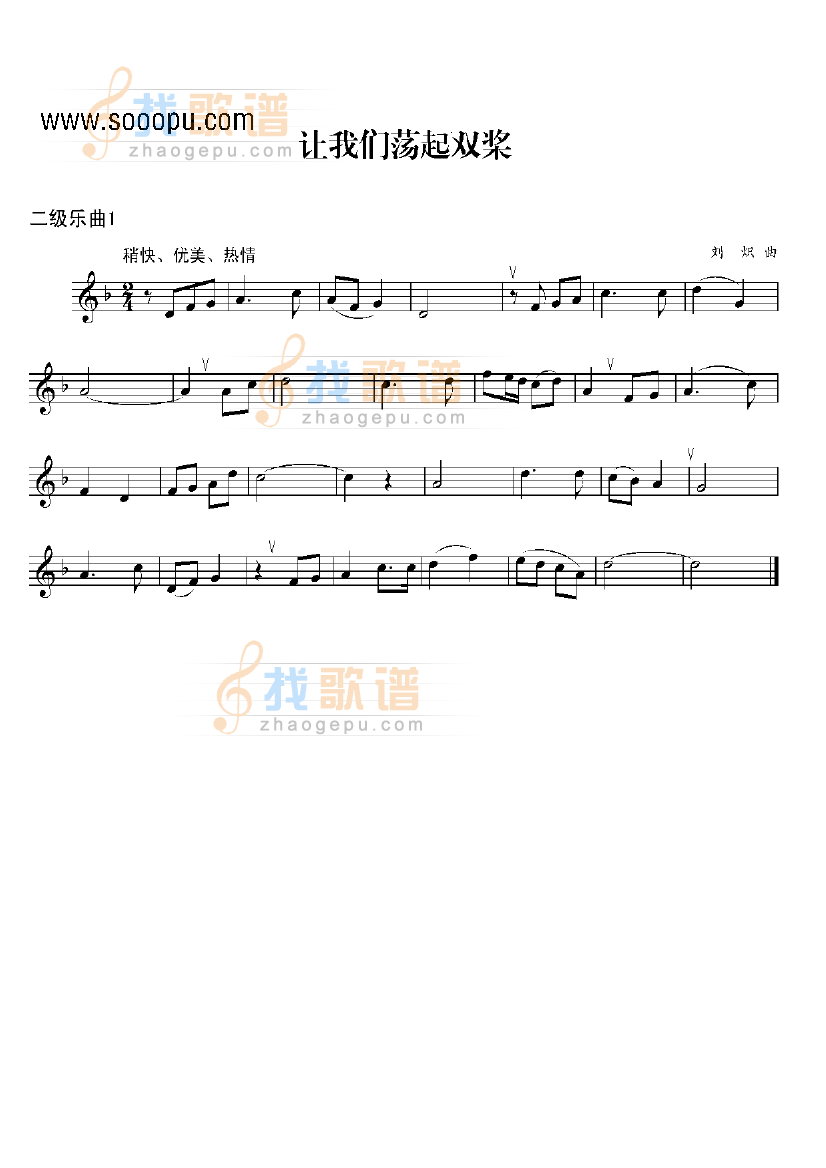 二级乐曲让我们荡起双浆 