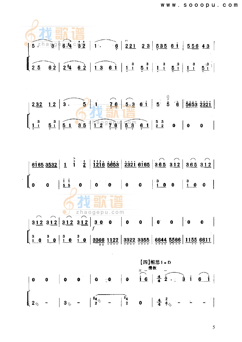 西口情韵
