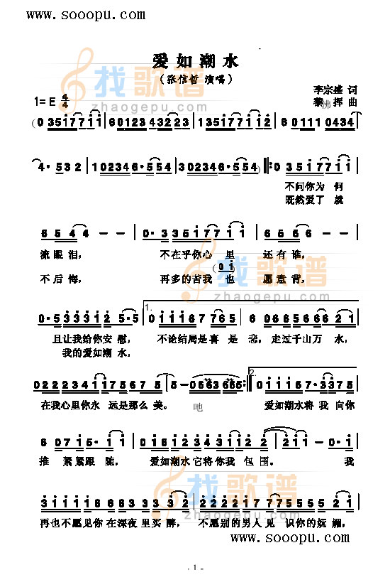 爱如潮水 