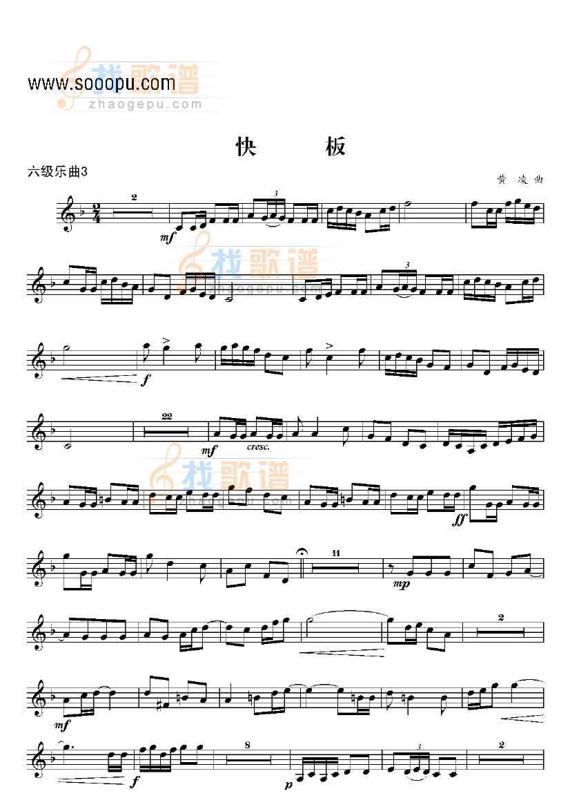 六级乐曲快板 