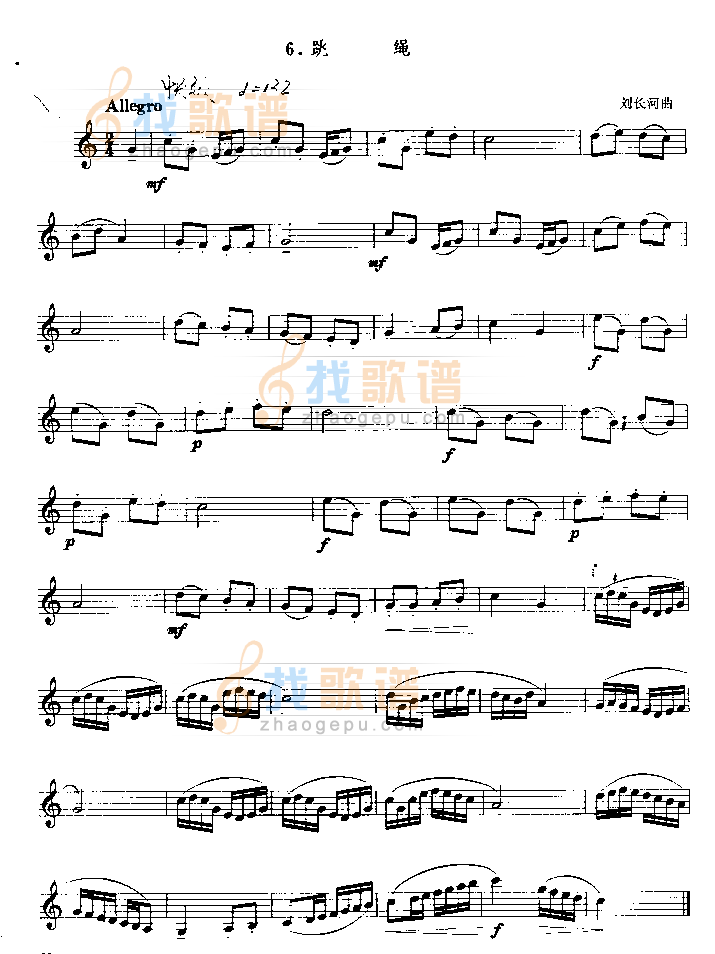 跳绳　（刘长河曲）　