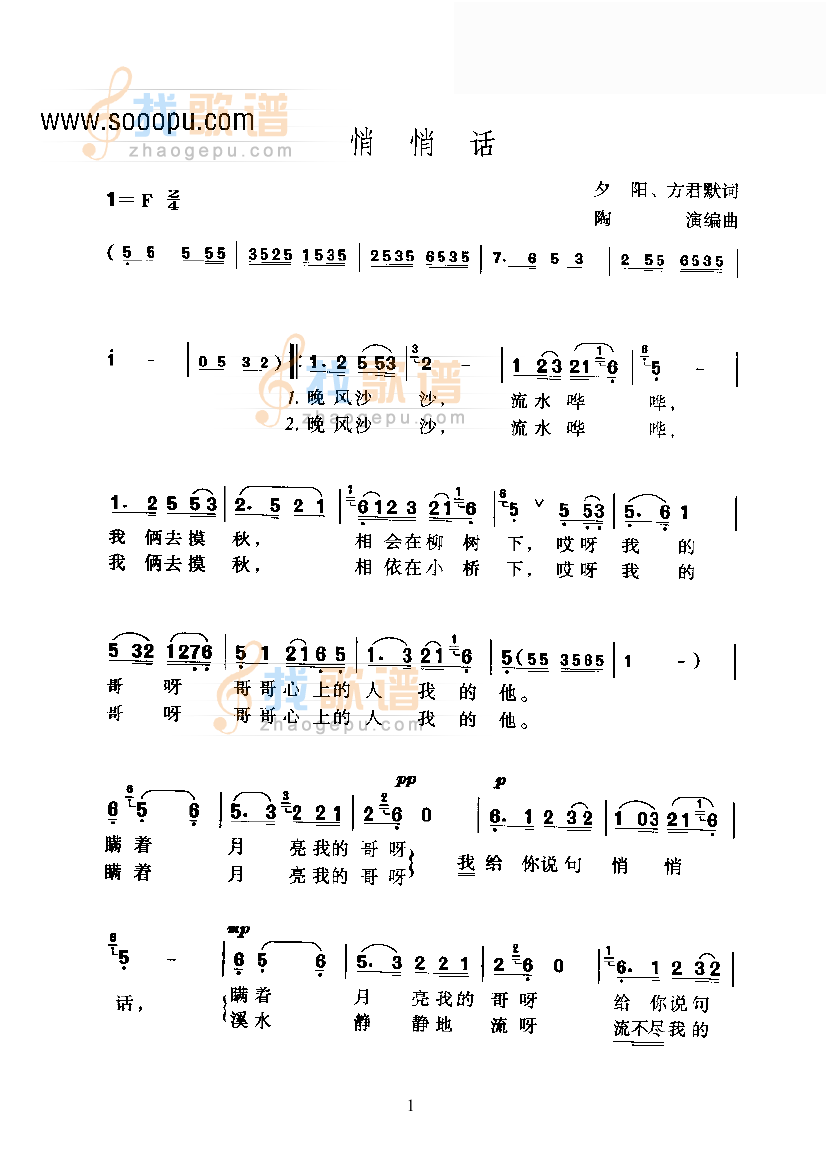 黄梅戏—悄悄话—黄梅歌