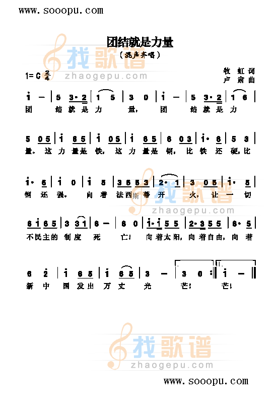 团结就是力量 