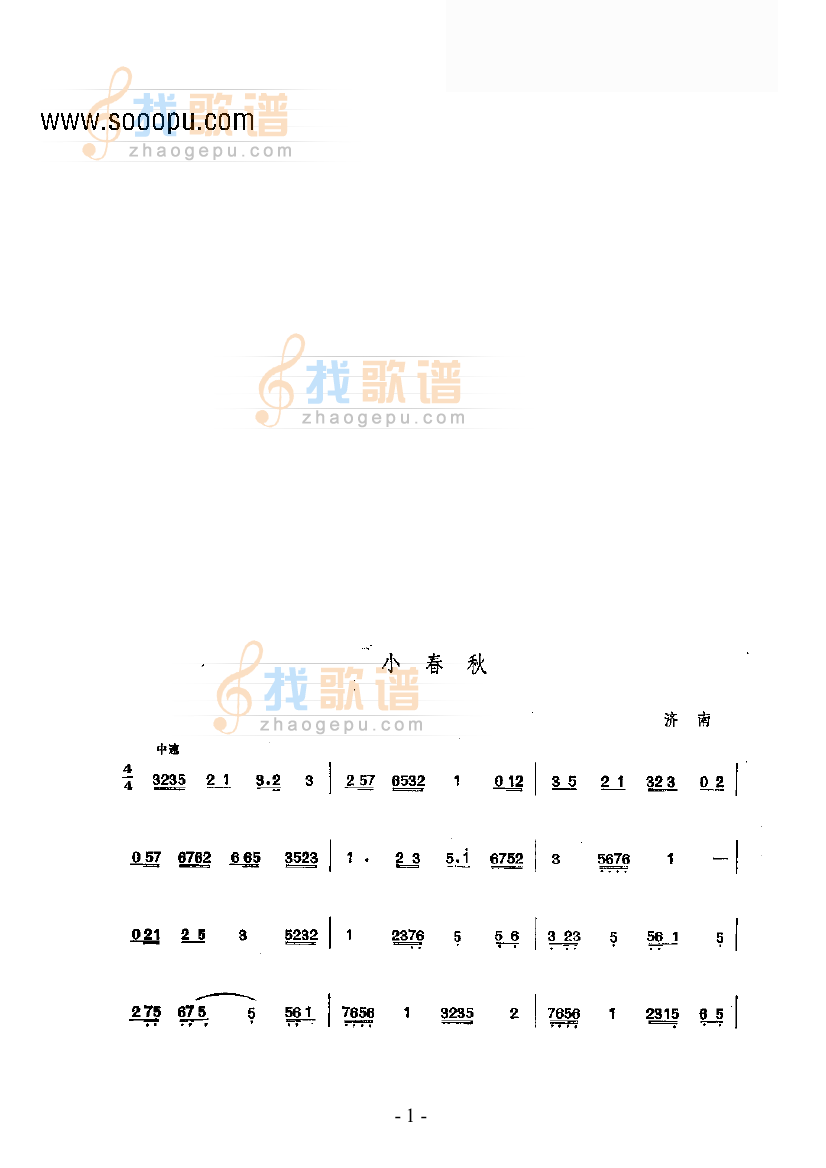 小春秋—管子曲