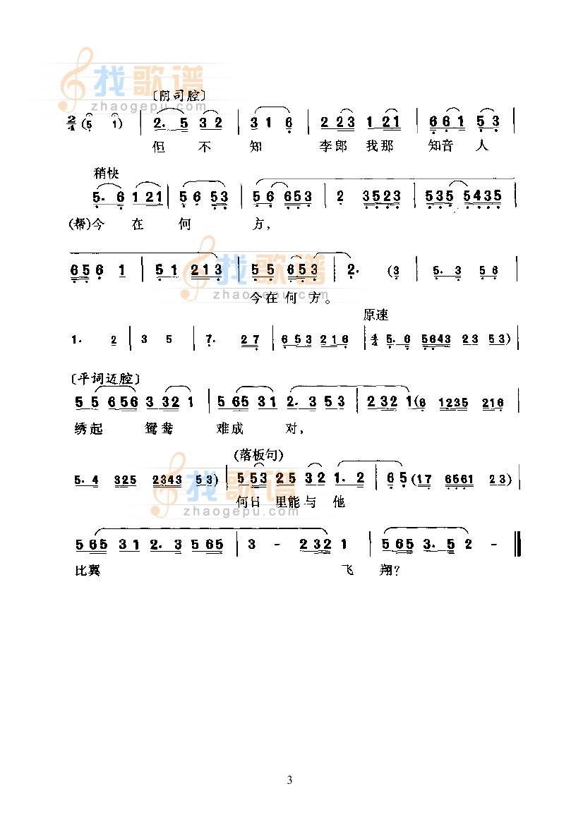 黄梅戏—春风送暖到襄阳—女平词