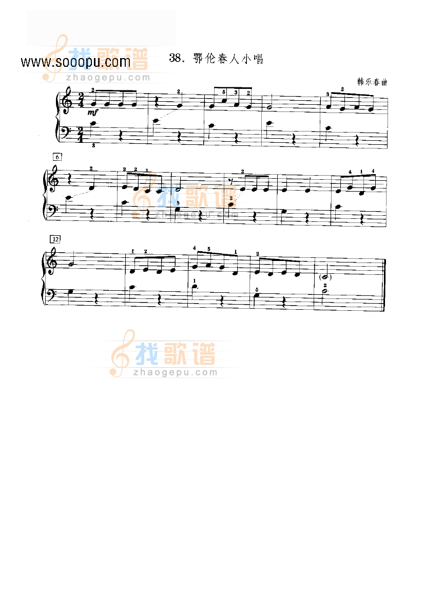 鄂伦春人小唱 