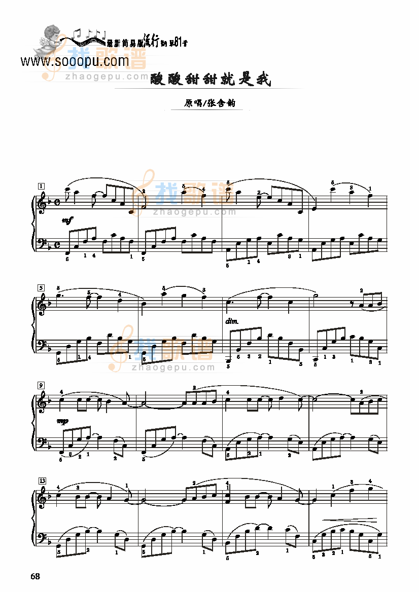 酸酸甜甜就是我－简易版 