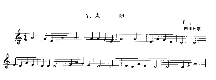 太阳（四川民歌）