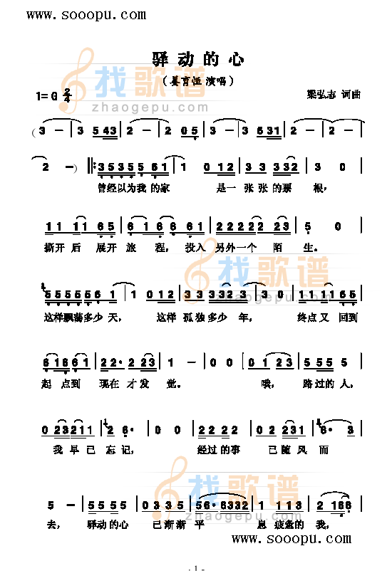 驿动的心 