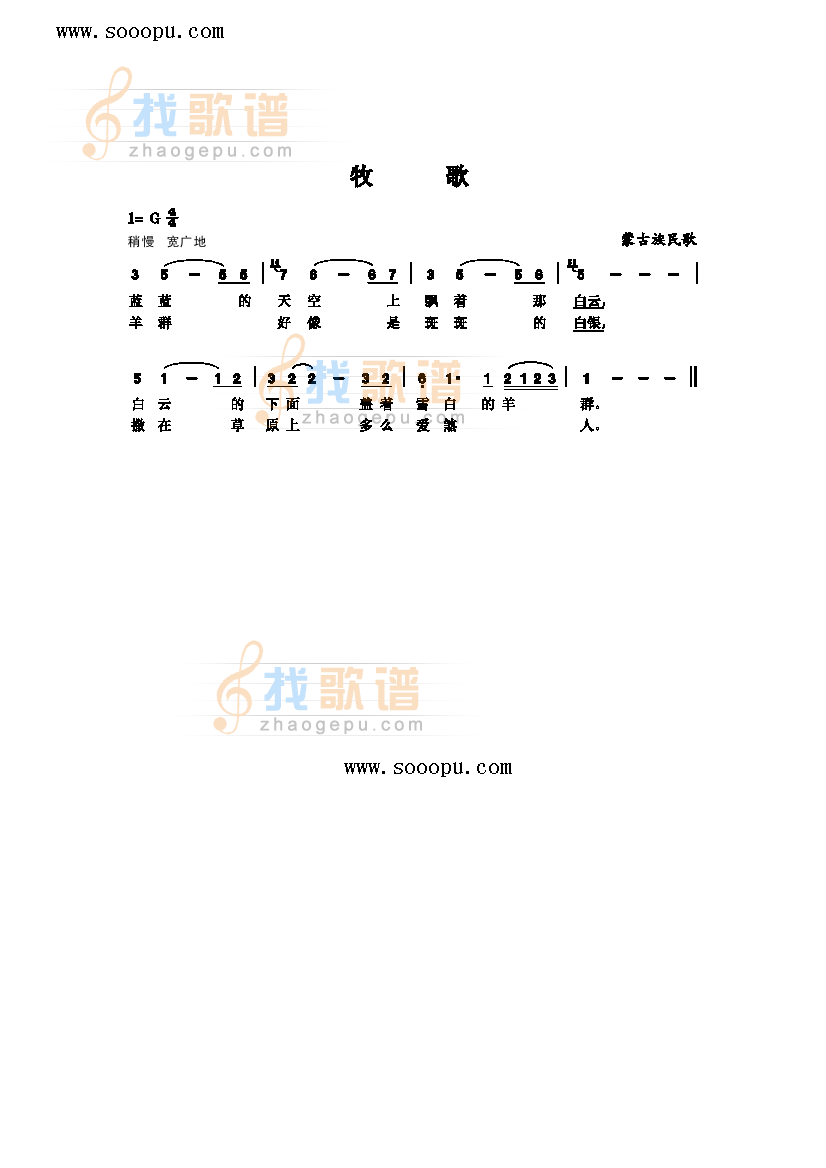 牧歌 