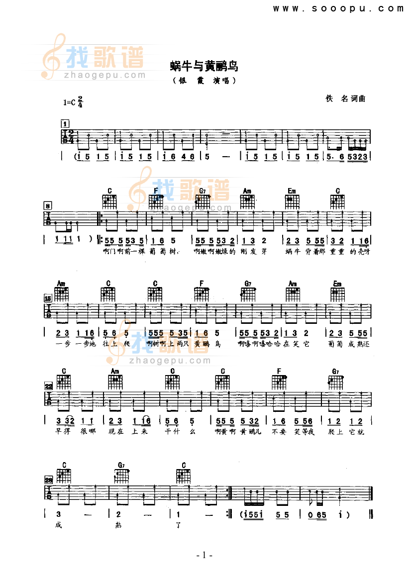 蜗牛与黄鹂鸟