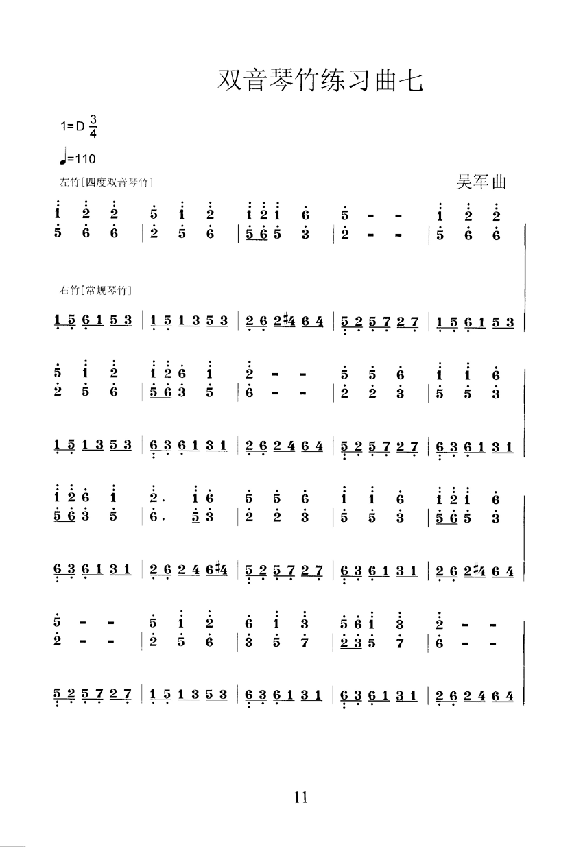 扬琴双音琴竹练习曲30首之七