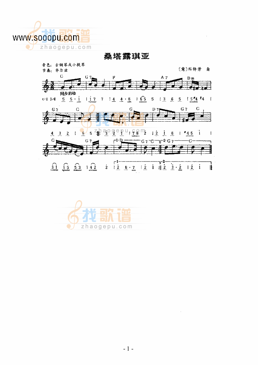桑塔露琪亚主题曲 