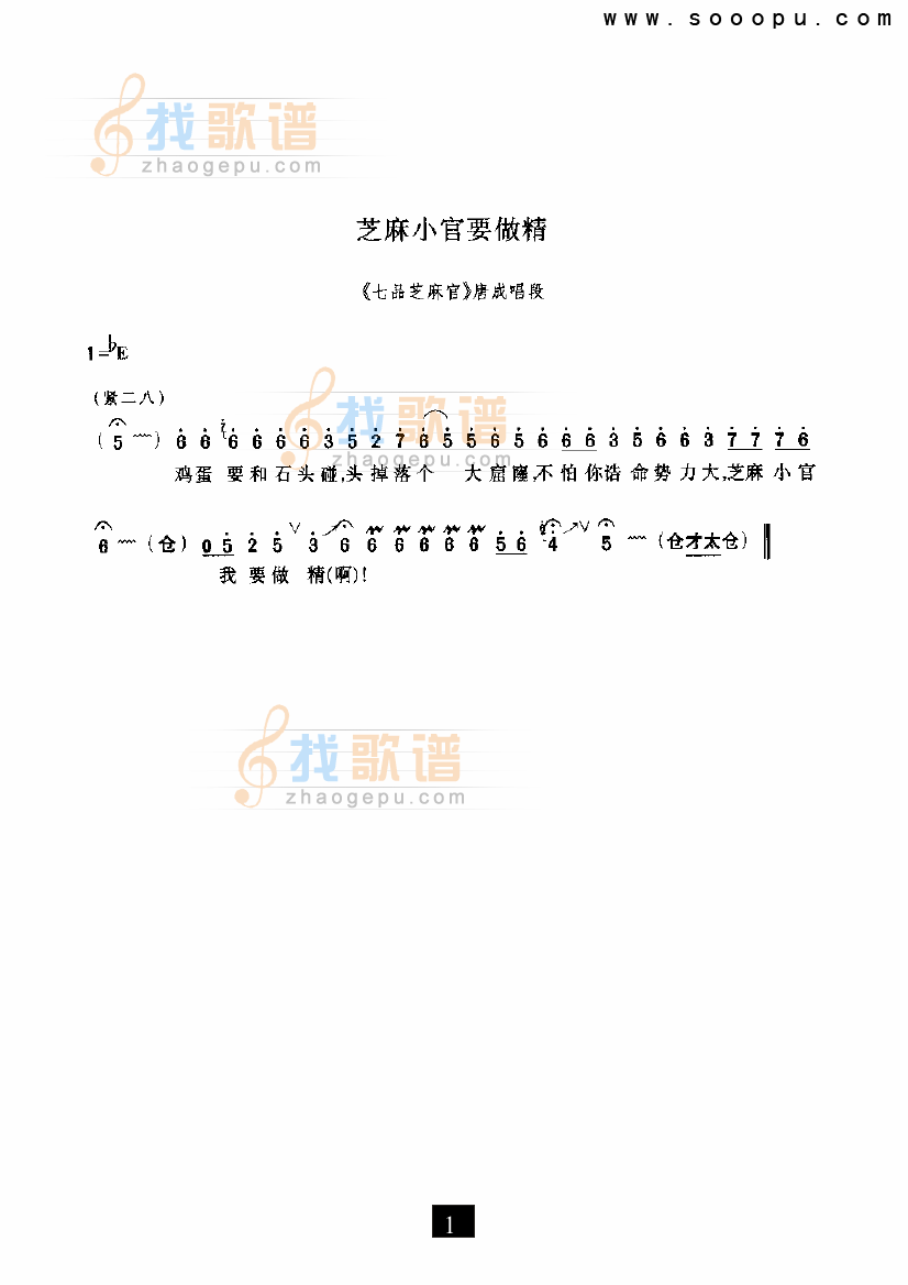 芝麻小官要做精—（七品芝麻官）（豫剧）