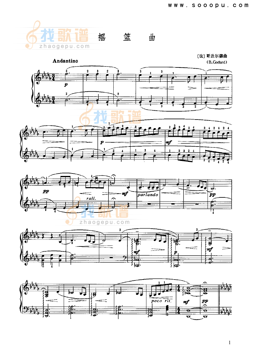 摇篮曲 