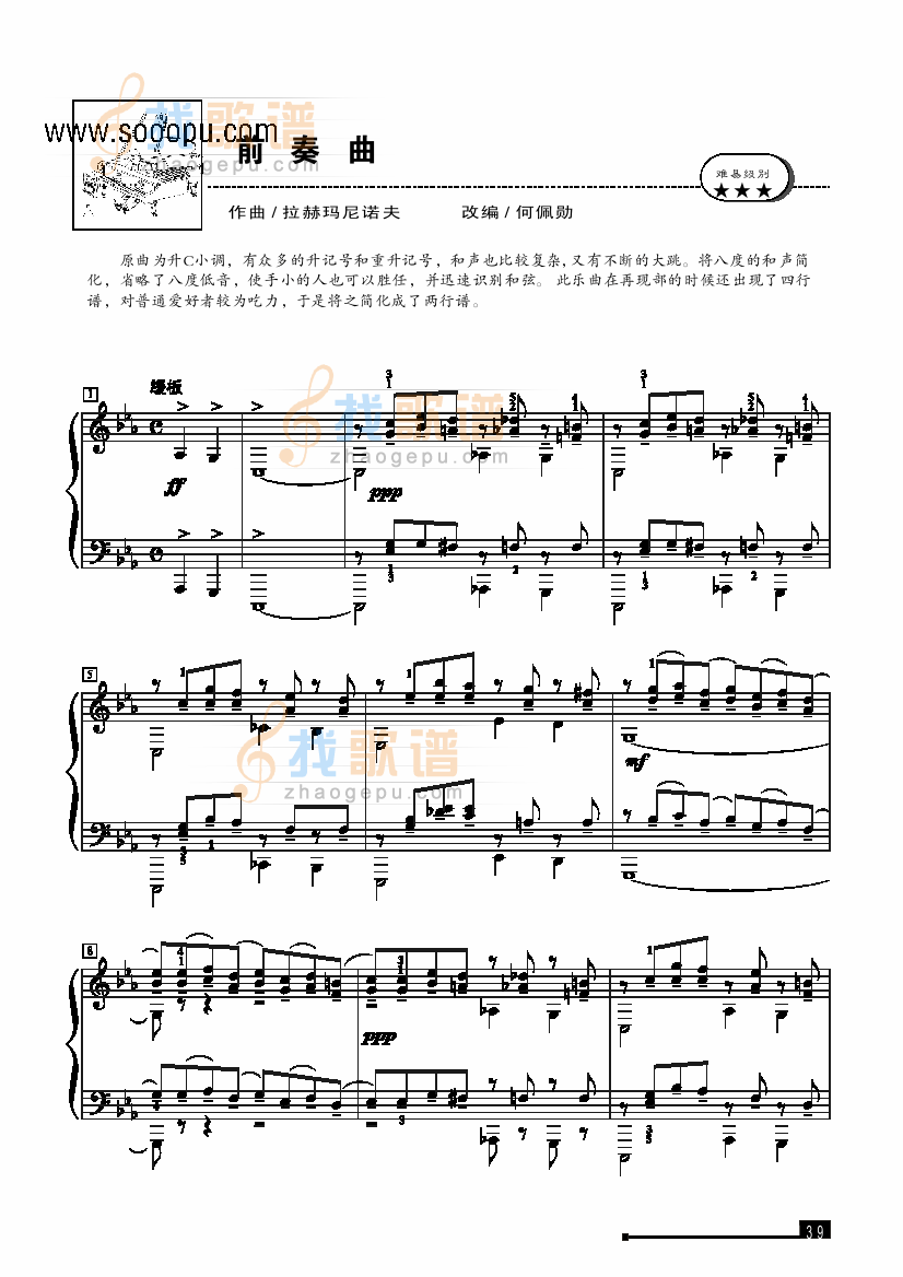 前奏曲—简易版 
