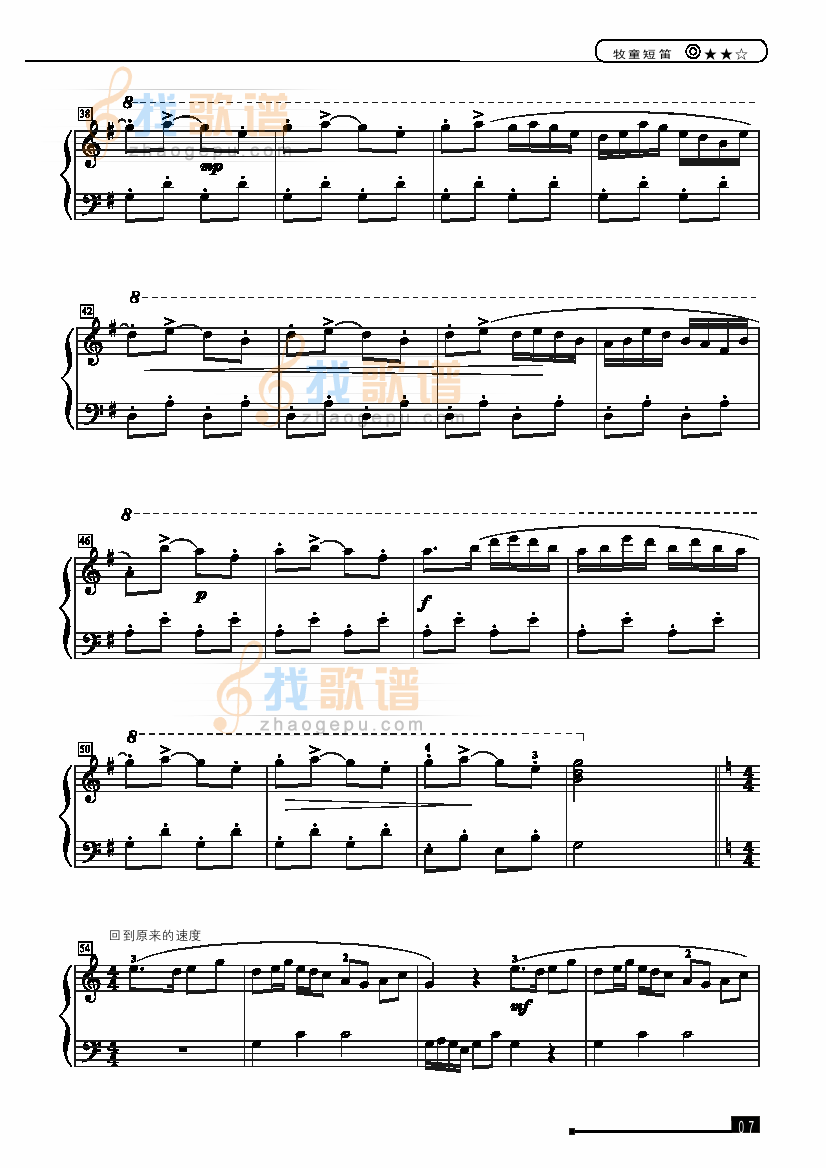 牧童短笛—简易版 