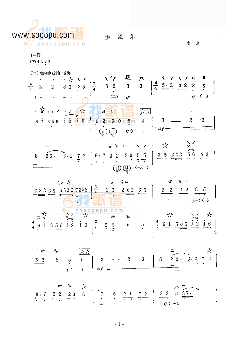 渔家乐