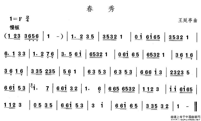 东北秧歌：春秀