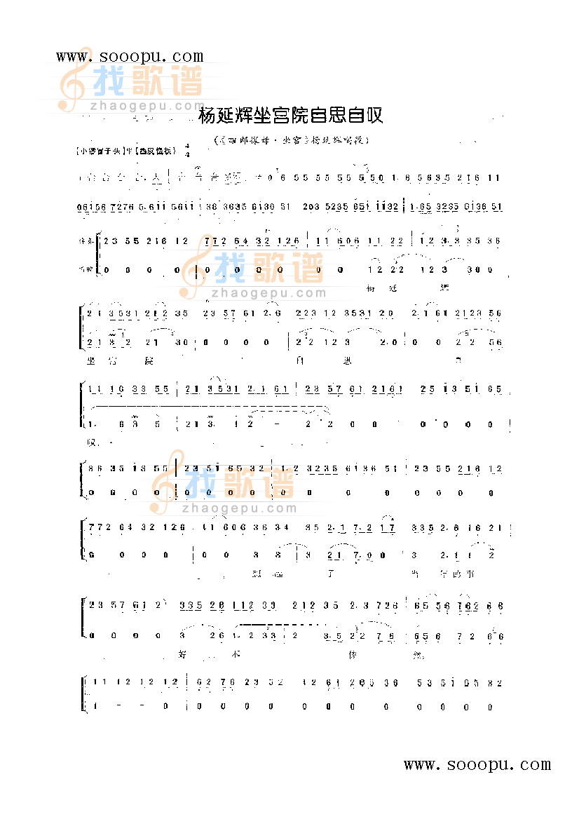 杨廷辉坐宫院自思自叹—老生唱腔