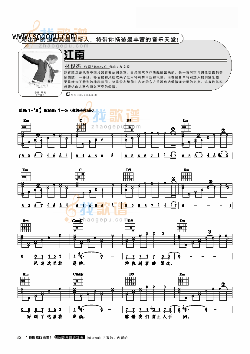 江南