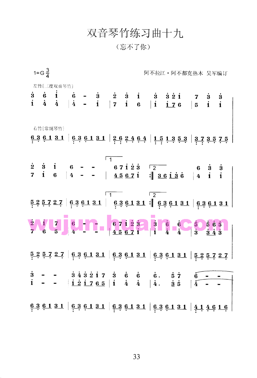 扬琴双音琴竹练习曲30首之十九
