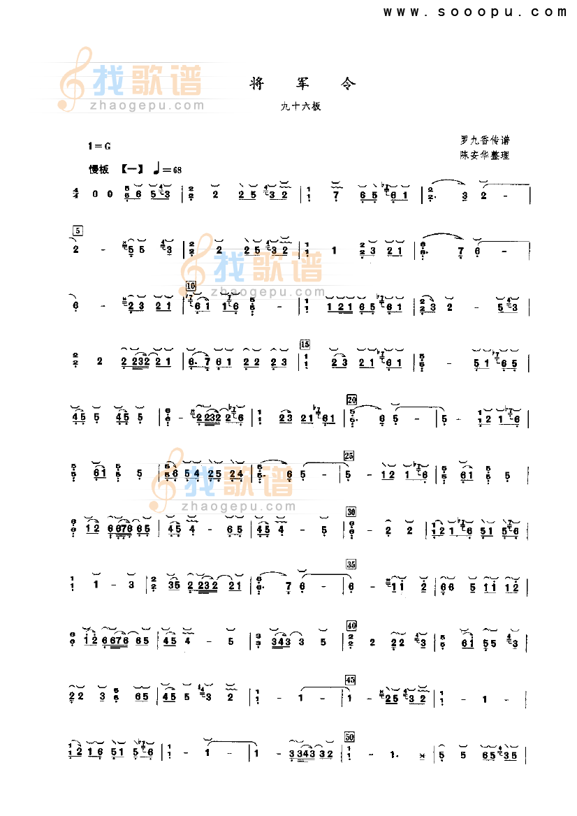 将军令