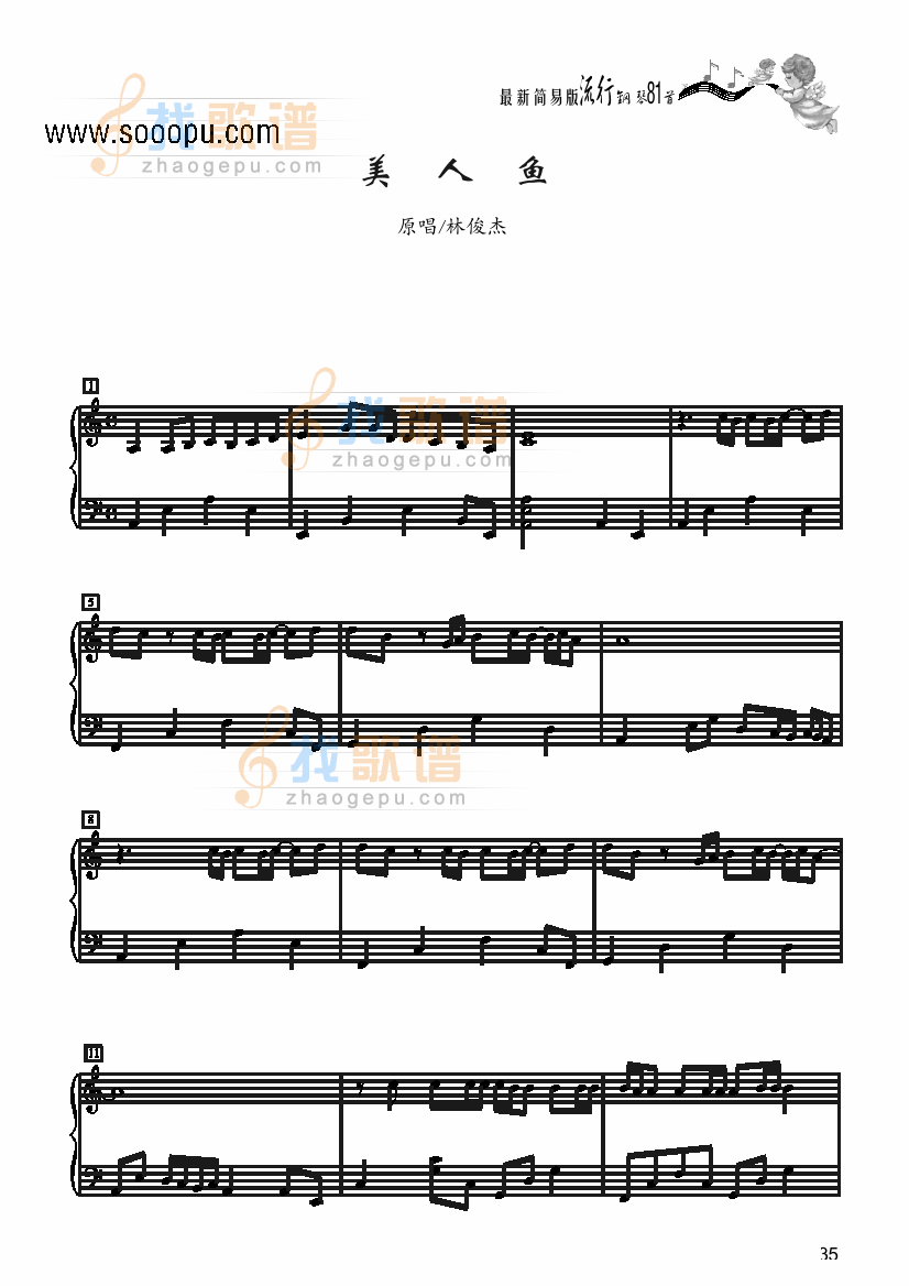 美人鱼－简易版 