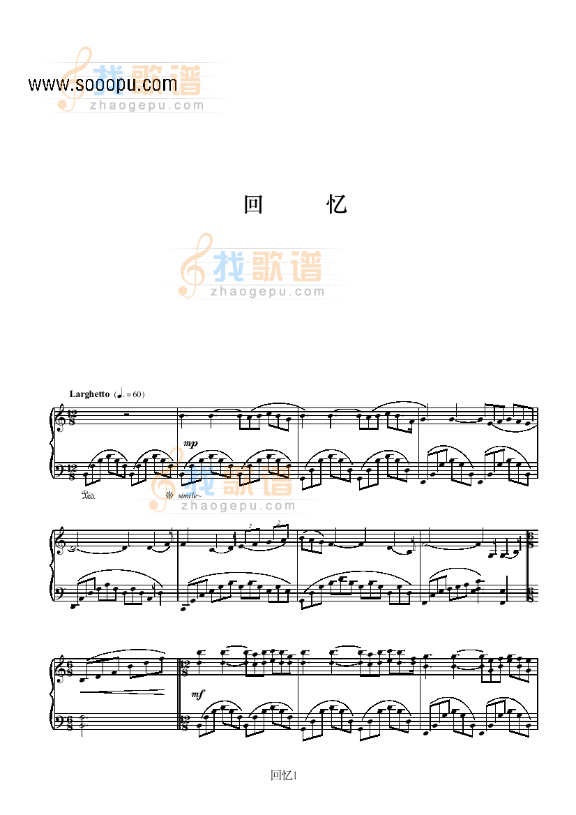 回忆 