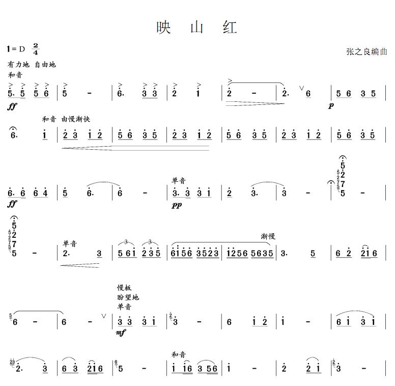映山红(笙独奏)