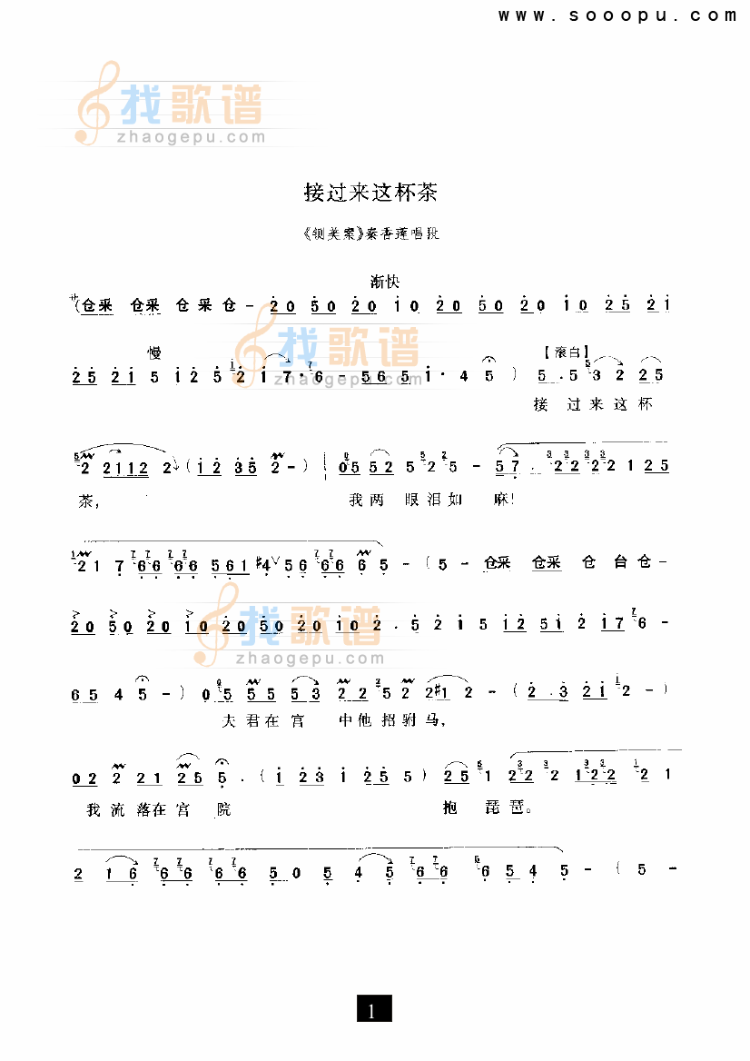 接过来这杯茶—（铡美案）（豫剧）