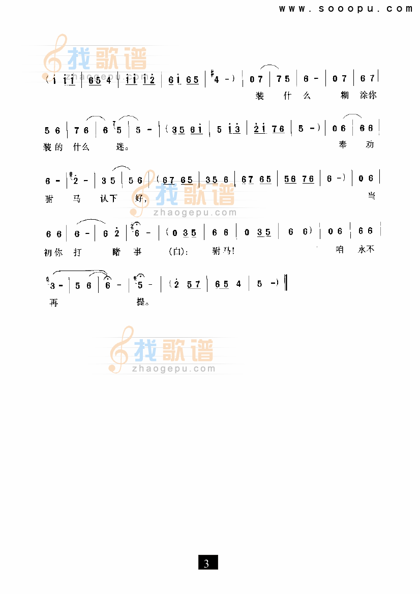劝驸马真要性情急—（铡美案）（豫剧）